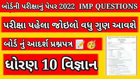 std 10 science paper solution 2022/dhoran 10 vigyan paper solution 2022/std 10 science paper 2022