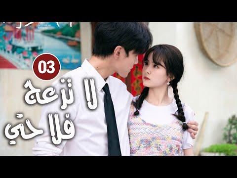 حلقة  دراما زواج رئيس متعجرف من فلاحة في القرية لا تزعج فلاحتي     