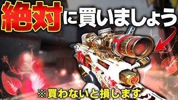 初回無料で引ける神ガチャ！この『Locus』は手に入れなきゃ損！【CODモバイルスナイパー実況】