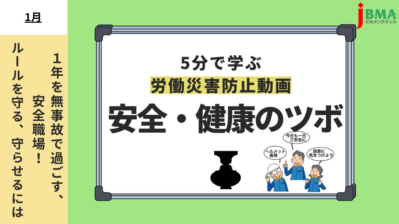 Workplace Accident Prevention] Safety and Health Tips (A year