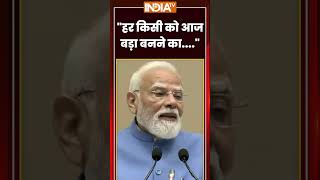 "हर किसी को आज बड़ा बनने का...." #pmmodi #vigyanbhawan #trendingshorts #ytshorts