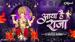Aaya Hai Raja Logo Re | Ganpati Di Song 2026 | Ganpati Bappa Morya Dj Song2026 |DJ Kalpesh Mumbai