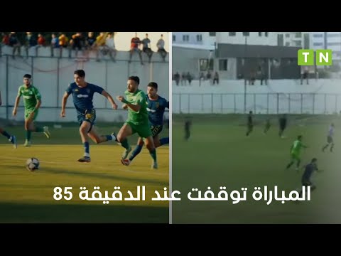 توقف مباراة الترجي و المصري البورسعيدي بعد تشنج الأمور بين لاعبي الفريقين