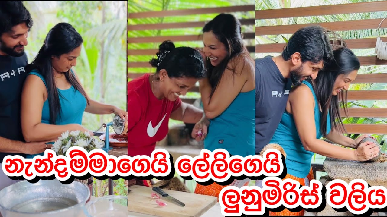 නැන්දම්මාගෙයි ලේලිගෙයි ලුනු මිරිස් වලිය 😱මේවා හොඳ පාඩම්-Sangeeth Dini Vlogs 