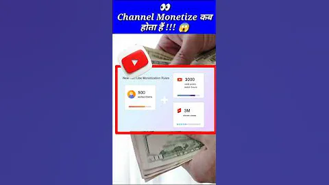 Youtube Channel monetize kab hota hai 👀😱 #youtube #channel #monetization #shorts
