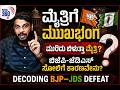 Puttappa LIVE: ಪರಿಷತ್ ಚುನಾವಣೆ: ಮೈತ್ರಿಗೆ ಮುಖಭಂಗ, ಪರಿಷತ್ನಲ್ಲಿ ಮೈತ್ರಿಗೆ ಸೋಲು ಕಾರಣವೇನು? | Political360