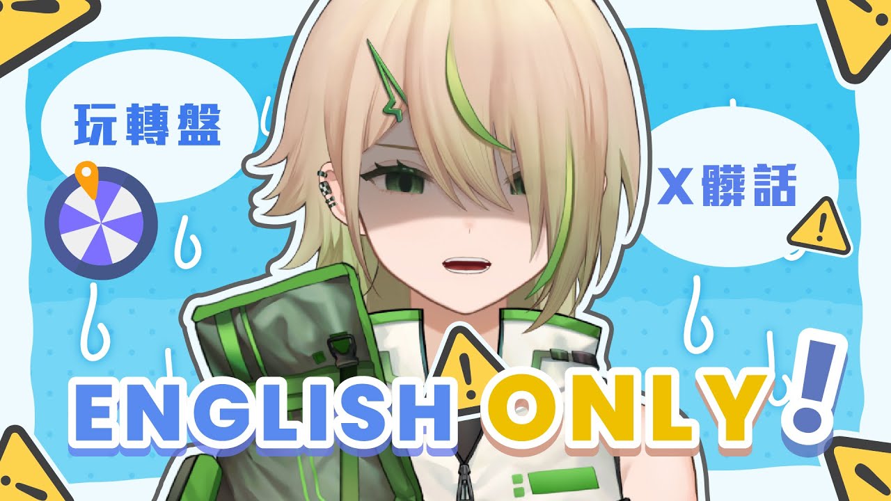 【UHH】ENGLISH ONLY 講中文我就SPIN轉盤【紀伊透 Kii Tooru | 馬來西亞Vtuber】 | MYViki