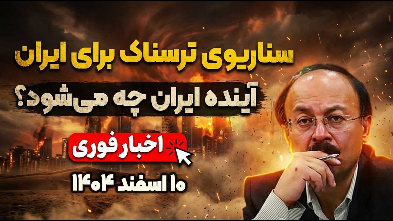 در لحظه بحرانی چه باید کرد؟ توصیه‌های فوری به مردم