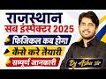 राजस्थान सब इंस्पेक्टर 2025 | फिजिकल कब होगा? कैसे करें तैयारी | सम्पूर्ण जानकारी By Ashu Sir