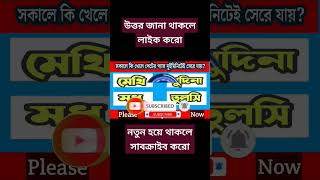 সবারই জেনে রাখা ভালো generalknowledge currentaffair সাধারন_জ্ঞান interestinggk viral fact sad