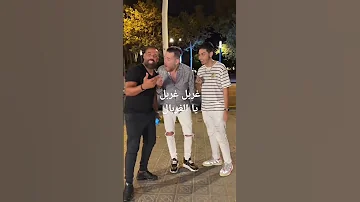 Adil El Miloudi Ghrbel Gharbl عادل الميلودي غربل غربل يا الغربال 