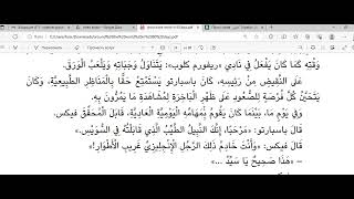 Чтение на арабском языке с переводом_23-08-2023