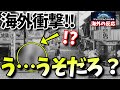 【海外の反応】日本による朝鮮統治時代の記録に外国人衝撃!「文化の〇〇なんてどこに映ってる?」