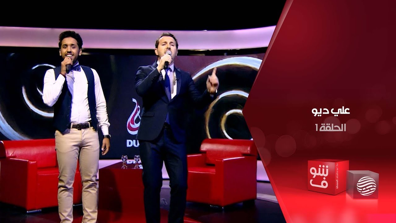 علي المغربي يستضيف الفنان مسعود كرتس في أولى حلقات علي ديو