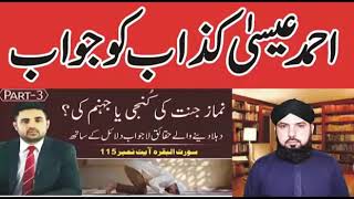 Ahmed Issa's Fraud Mufti Ali Nawaz Guided Muslims Thanks Mufti Sahib#ahmad isa fitna suffa tul islam