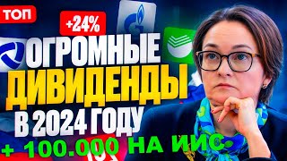 Пополнил ИИС-3 на 100.000 | ТОП-20 ДИВИДЕНДНЫХ АКЦИЙ. КАКИЕ АКЦИИ КУПИТЬ ДЛЯ ПАССИВНОГО ДОХОДА?