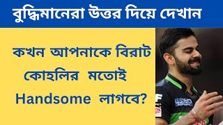 ধাঁধা প্রশ্ন ও উত্তর/ধাঁধা/Dhadha/Dha dha/Mojar Dhadha/Dhadha Bangla/6 @DhadharOnneshone screenshot 5