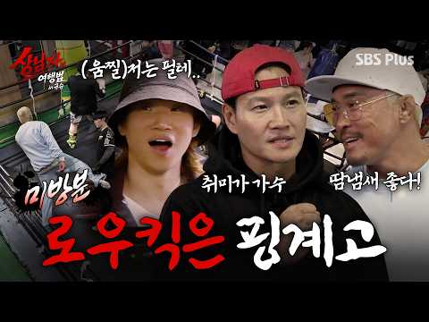 미방분 | 섹시야마 추성훈 로우킥 참교육※ (+필라테스 담당 대성, 복싱 국종🥊) #상남자의여행법 in 규슈
