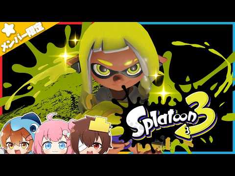 [Splatoon] Late-night Chit-chat: Adult Splatoon [Membership Only]