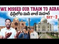 Taj Mahal | Day 2 In Delhi | మేము రైలును మిస్ అయ్యాము | Humayun Tomb | Mini Taj Mahal In New Delhi
