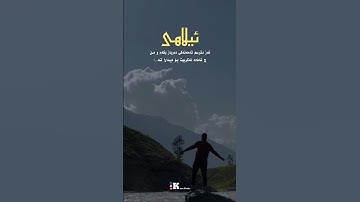 فيديو جديد القارئ احمد خضر حالات واتس اب🥺 په يف باديني كوردي