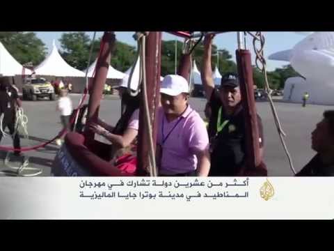 مهرجان للمناطيد بمدينة بوترا جايا الماليزية