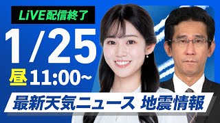 ウェザーニュースの配信のサムネイル画像