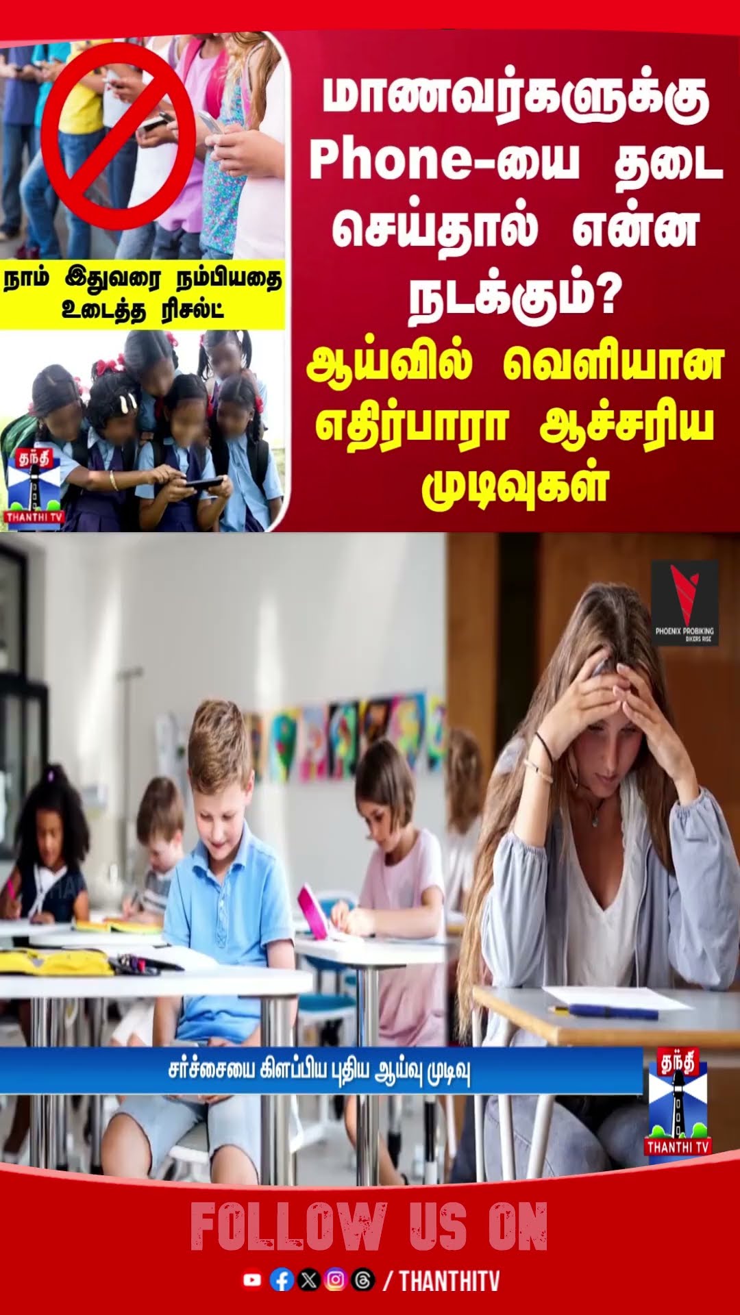 MOBILE || EDUCATION || SCHOOL || SCHOOL STUDENTS ||