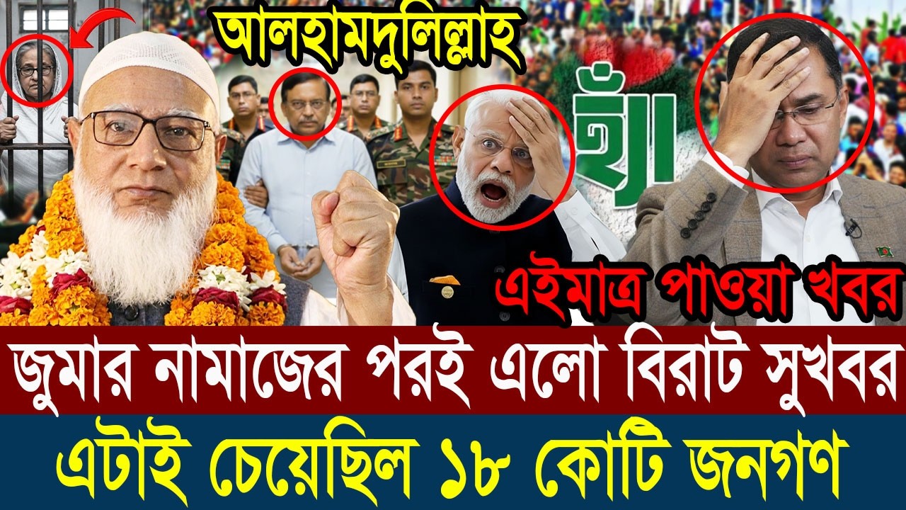 Ajker Bangla Khobor 27 February 2026 || Bangladesh Latest News #viralnews #updatenews #breakingnews