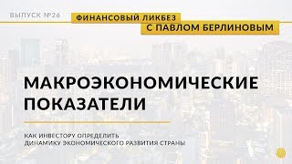 Макроэкономика и экономический календарь | Global Finance