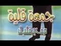 Bahaxeldeen ريقي ليبي صح صفي قلبك من الهم وتعالا جمعة قلية TrapRai Remix Bahaxeldeen ريقي ليبي صح صفي قلبك من الهم وتعالا جمعة قلية TrapRai Remix