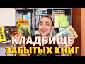 КЛАДБИЩЕ ЗАБЫТЫХ КНИГ || БОЛЬШОЙ ОБЗОР ЦИКЛА БЕЗ СПОЙЛЕРОВ || КАРЛОС РУИС САФОН