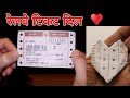 how to make,  railway ticket रेल टिकट दिल Dil fold ticket heart