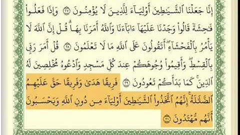 سورة الأعراف كامله مكتوبه/تلاوة الشيخ عبدالله بصفر.