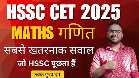 HSSC CET Maths Important Expected Questions 2025 || HSSC CET math Classes 2025 || Haryana CET Math