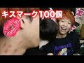 【検証】キスマーク100個付けたらどうなるのか？