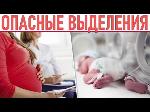 ВЫДЕЛЕНИЯ ВО ВРЕМЯ БЕРЕМЕННОСТИ | Выделения в 3 триместре беременности