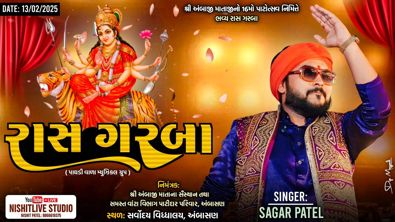 શ્રી અંબાજી માતાજી નો ૧૬ મો પાટોત્સવ,અંબાસણ II રાસ ગરબા ll SAGAR PATEL II