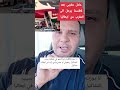 ترحيل عادل من ايطاليا بعد 26سنة من الغربة وابنه لم يشفع له اكسبلور المغرب دويتو المهاجر ترند