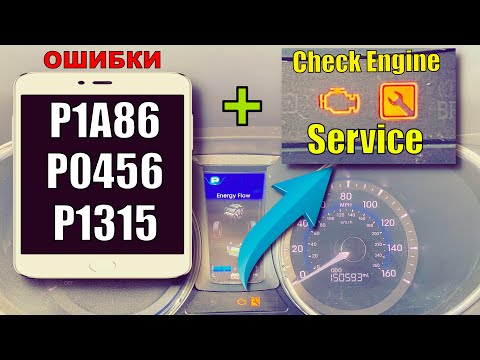 Ошибки Check Engine + Service На Hyundai Sonata YF Hybrid