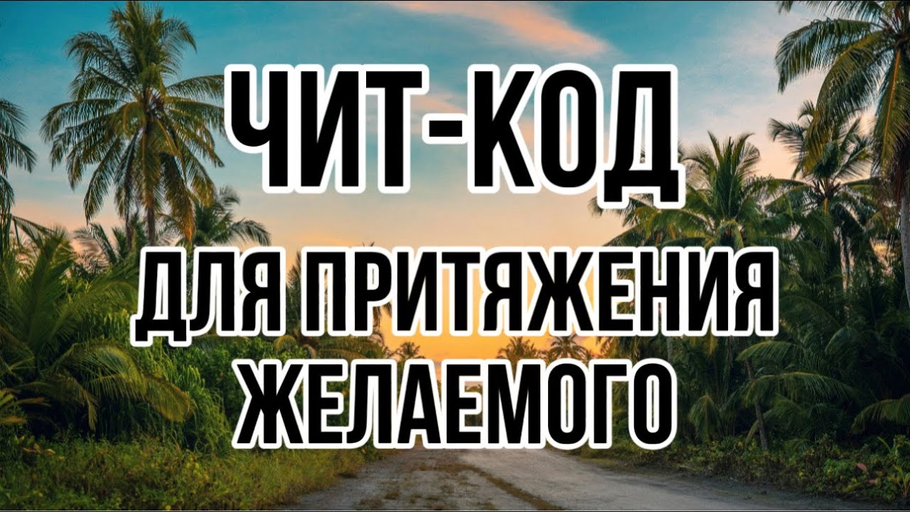Абсолютно Новая Уникальная ПРАКТИКА: ВОПРОС/ОТВЕТ от ПОДСОЗНАНИЯ