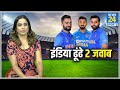 IND Vs AUS: सीरीज शुरु होने से पहले कप्तान Kohli के सामने 2 बड़े सवाल, आखिर कैसे देंगे जवाब!