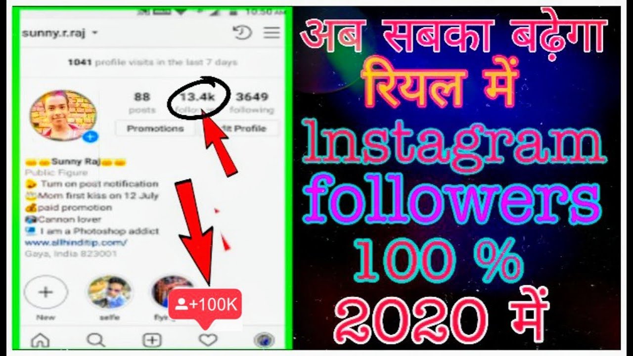 lnstagram me followers kaise badhate Hain 2020 mein YouTube