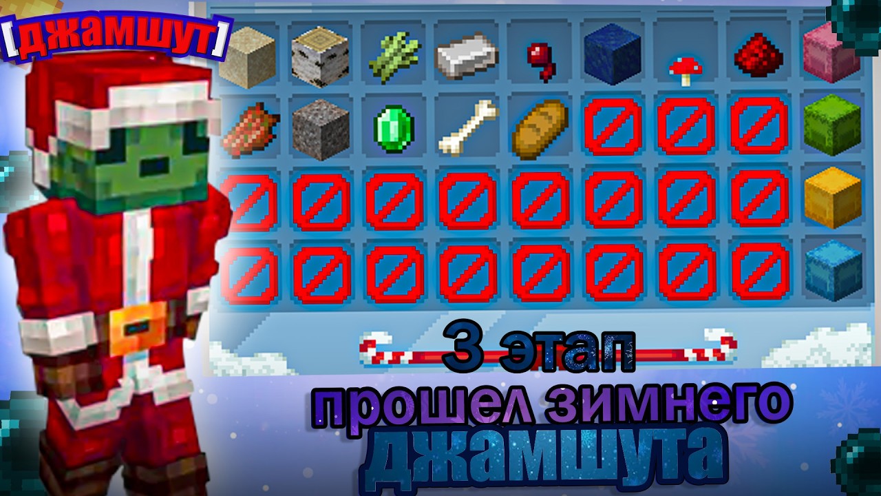 ❄️Прошел новогоднего джамшута на ReallyWorld 3 этап ❄️