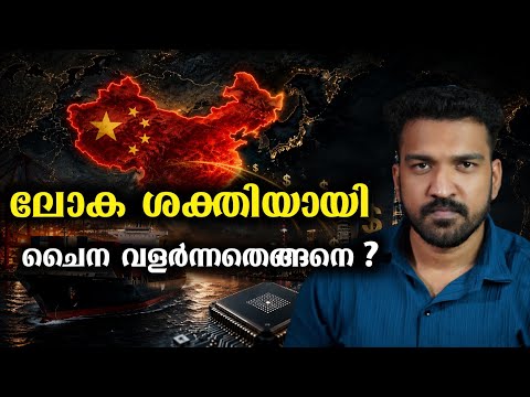 പട്ടിണിയിൽ നിന്ന് ചൈന കുതിച്ചു ചാടിയ കഥ ! | China Rise Story Malayalam