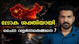 പട്ടിണിയിൽ നിന്ന് ചൈന കുതിച്ചു ചാടിയ കഥ ! | China Rise Story Malayalam screenshot 4
