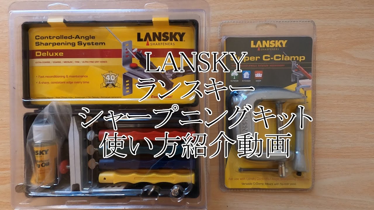 LANSKYランスキーシャープナーでの研ぎ方 - YouTube