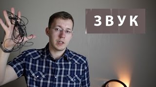 Как снять видео с хорошим звуком?