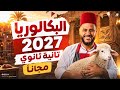 حجز تاريخ تانيه ثانوي بكالوريا 2027 مجانا هتضمن التاريخ مجانا هريدي 