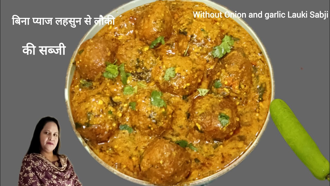 बिना प्याज और लहसुन से लौकी के स्वादिष्ट नरम- नरम कोफ्ते  | Without Onion and Garlic Lauki Kofta 